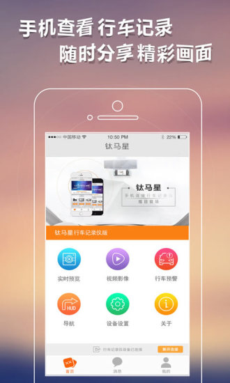 钛马星行车记录仪 截图2