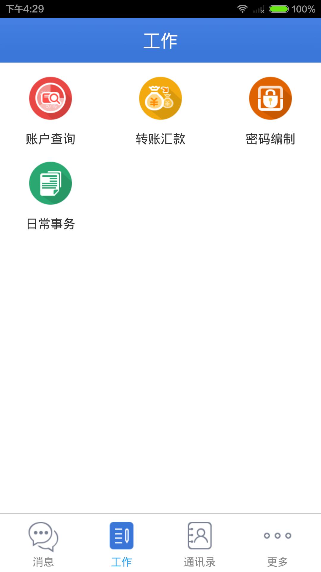 兴业管家app 截图4