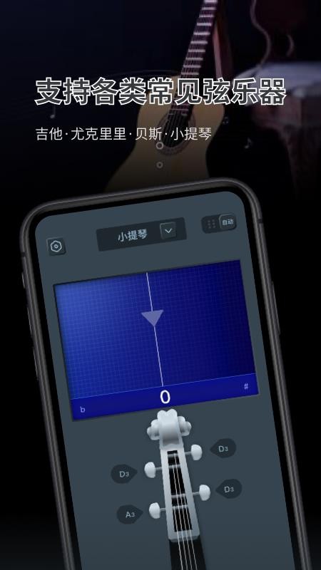 调音器大师免费版 截图3