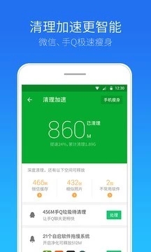 安全管家 截图3