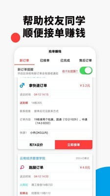 校滴 3.0.3安卓版 截图3