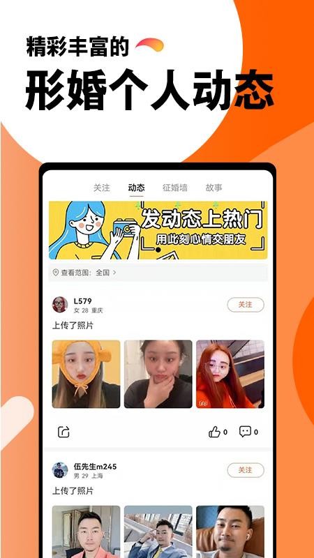 形婚形友圈软件 截图4