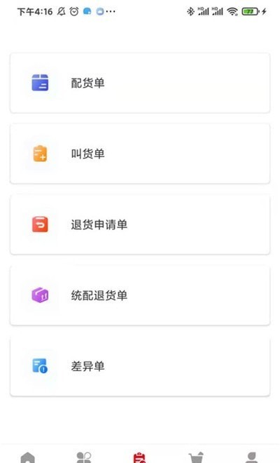 新货多app 截图3