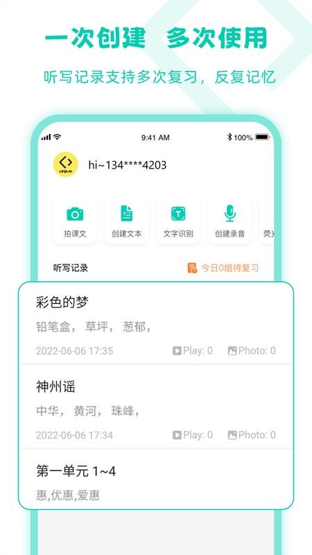 乐其爱听写app 截图5