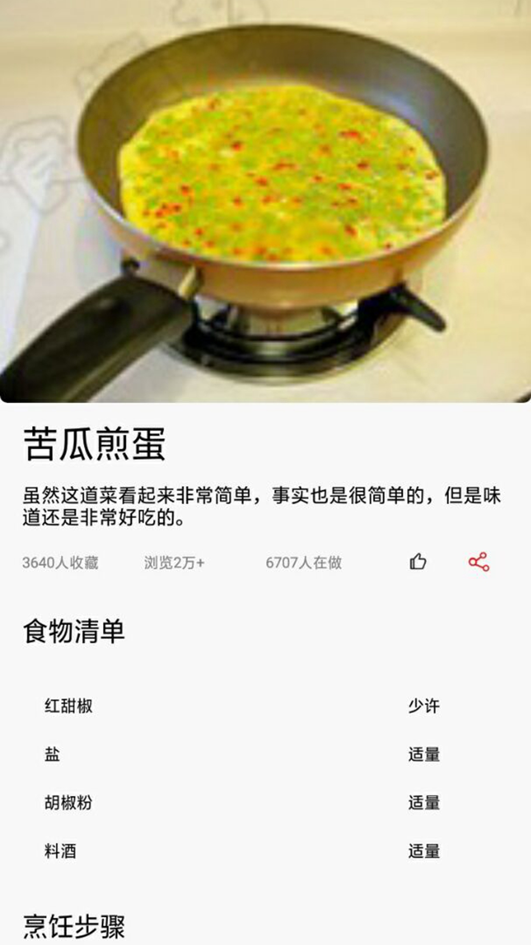 楼下的早餐店app