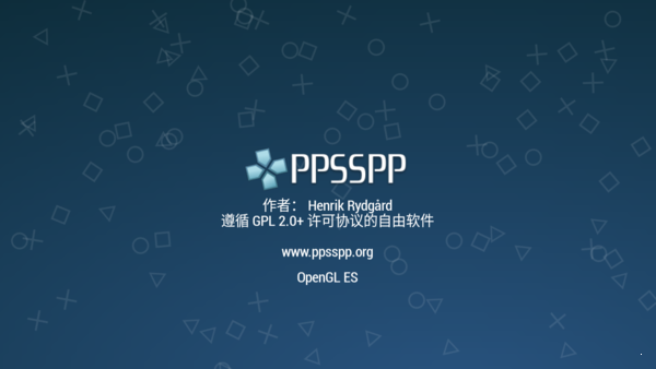 PSP模拟器黄金版 截图1