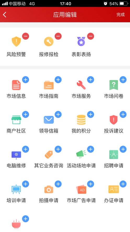 高桥管家app 截图2