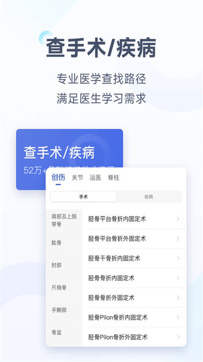 唯医骨科 截图3