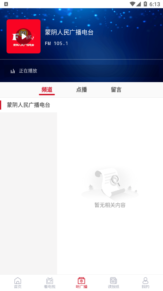 蒙阴首发app 截图3