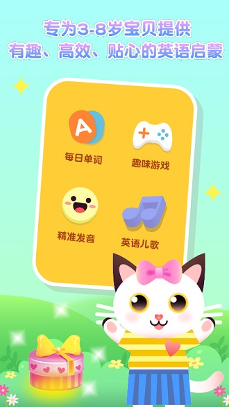 喵喵少儿英语app 1.2.38