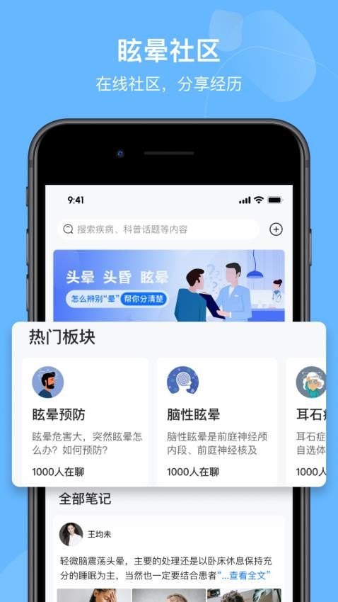 眩晕小站APP 截图4