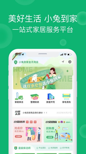 小兔到家最新版 截图5