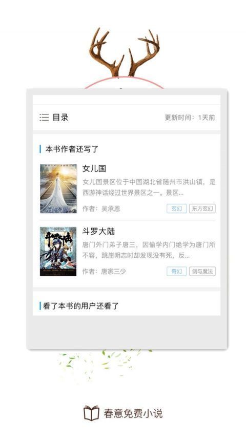春意免费小说 截图3