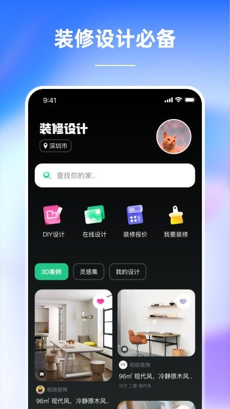 装修设计必备app