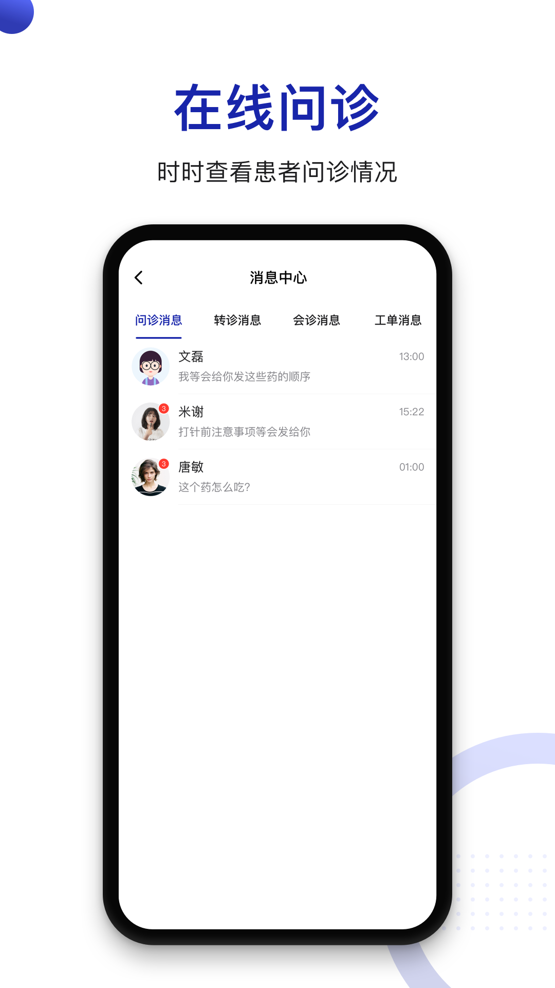 时时医生服务端App 截图1