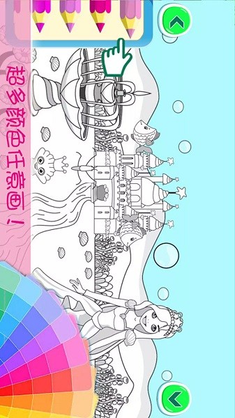 小公主涂色世界app