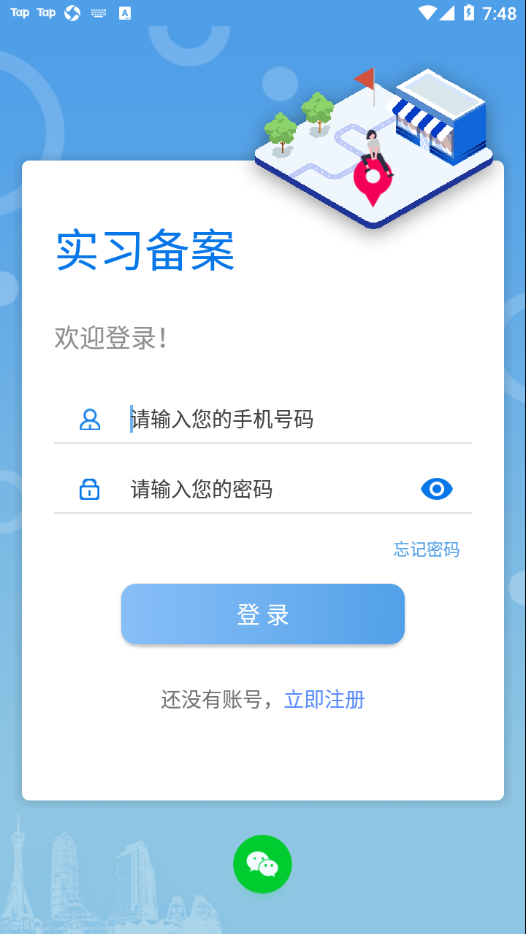 实习备案app 1.0.34 截图2