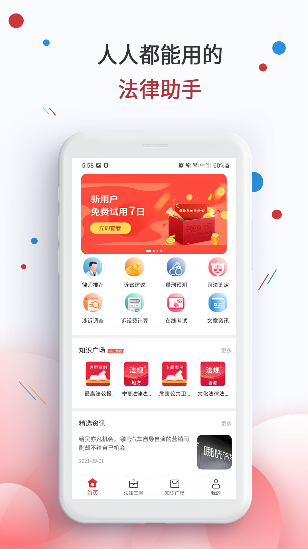 得一策app