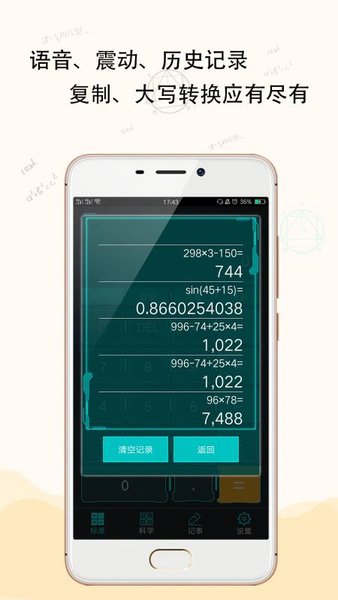 豆豆计算器app软件 截图3