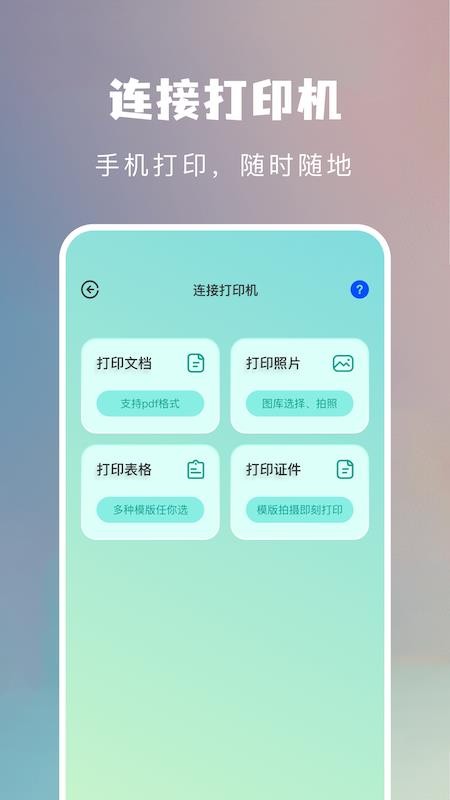 设备连接魔盒 截图3