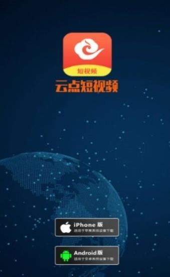 云点短视频 截图2