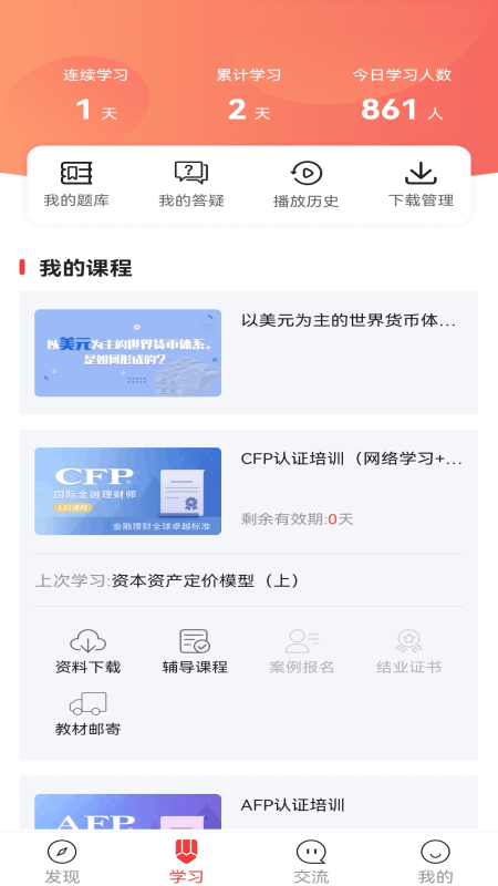 理财教育网app