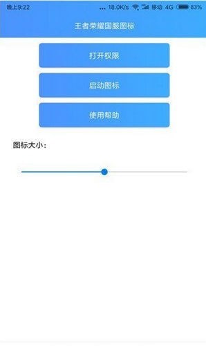 王者国服图标 截图2