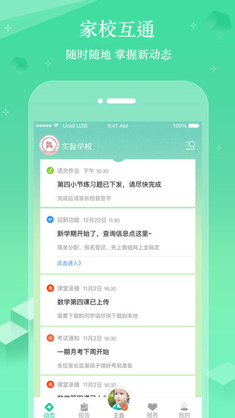 智教星app 截图1