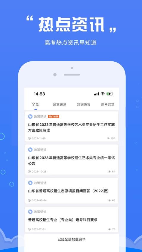 e志愿软件 截图4