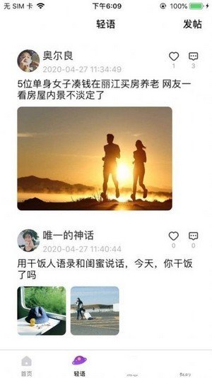 轻语短视频 截图3