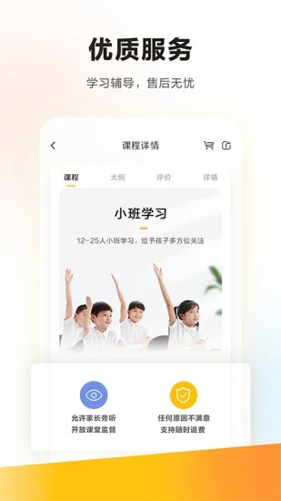 学而思手机客户端 截图2