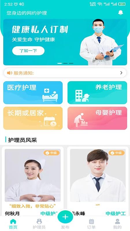 护小理app 截图3