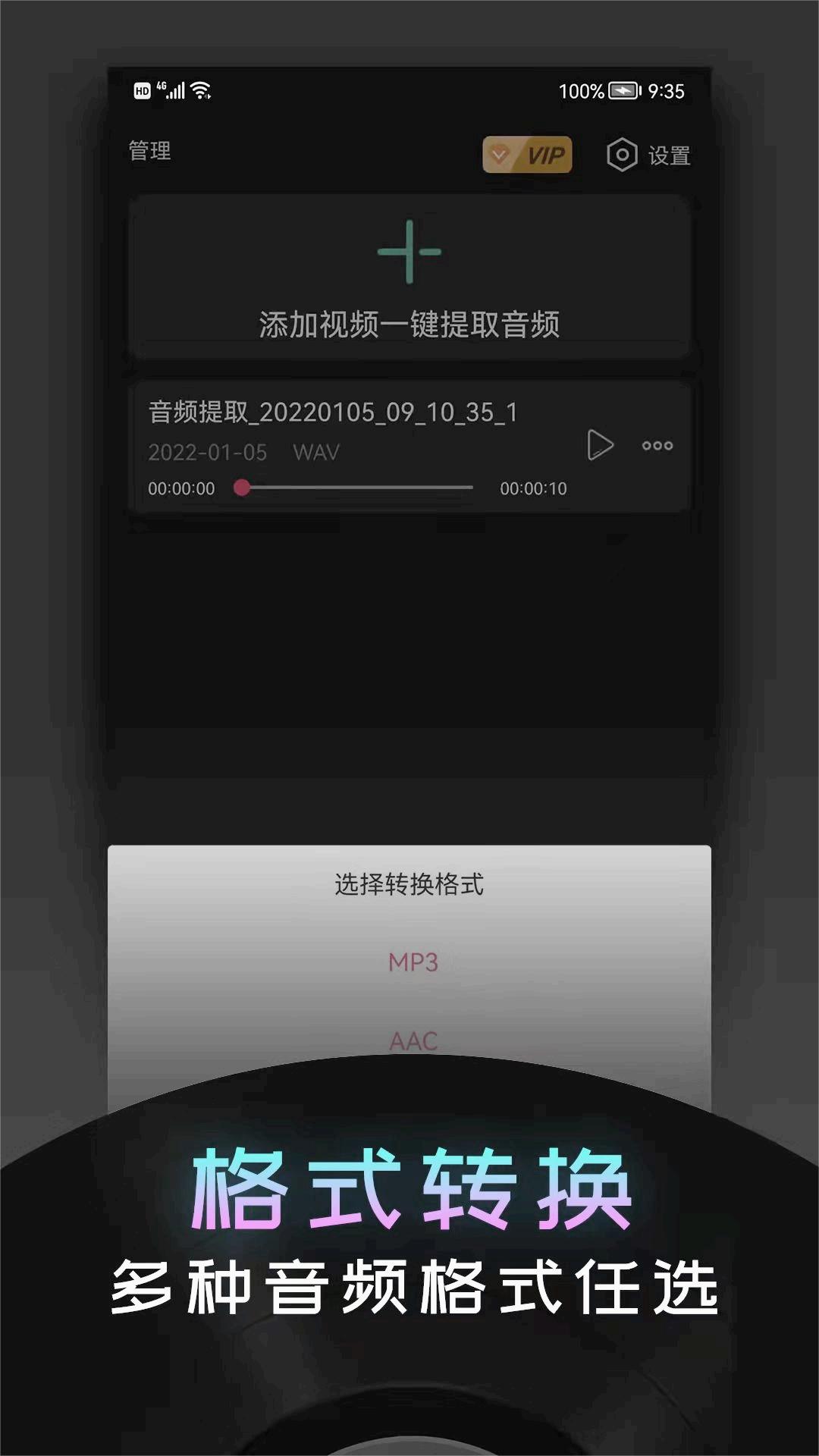 音频提取神器app