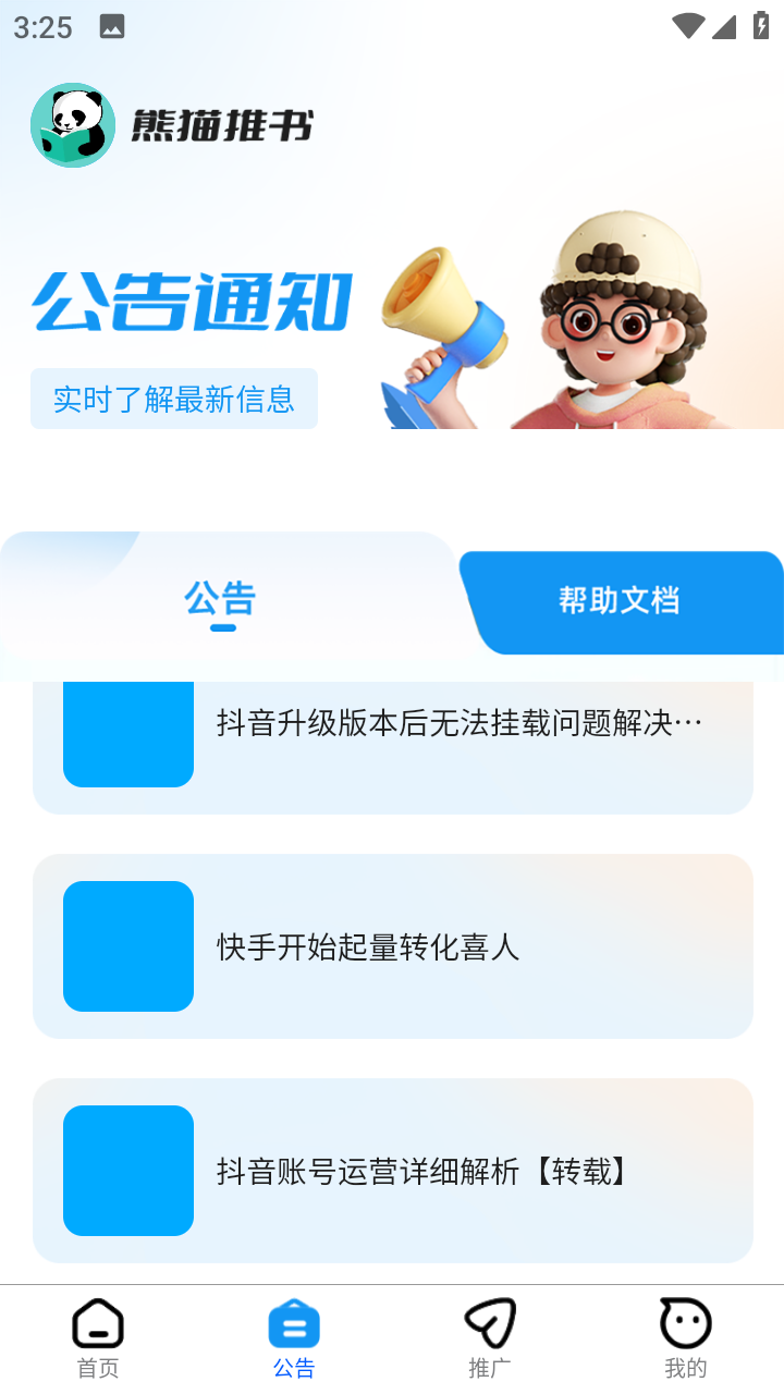 熊猫推书app(熊猫推文)