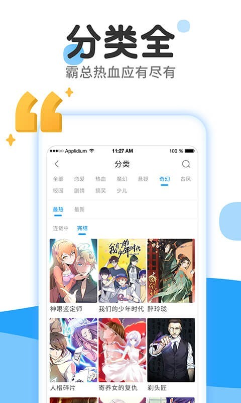 流向漫画 截图2