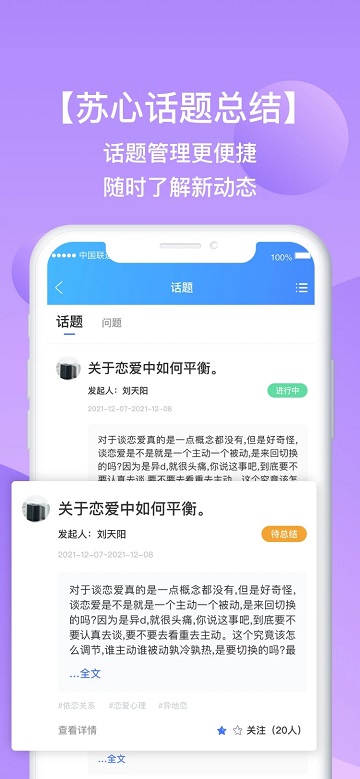 苏心工作台 截图2