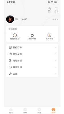 UU教育app 截图1