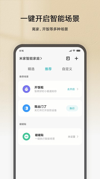 小米智能家庭 截图3