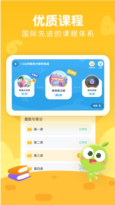 豌豆AI课（思维学习） 截图2