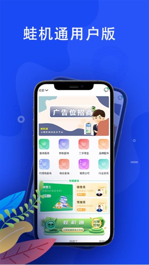 蛙机通APP 截图2