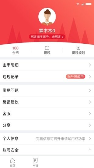 试客族 截图2