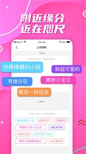 缘来相亲交友 截图2