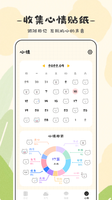 浮生日记app 截图5