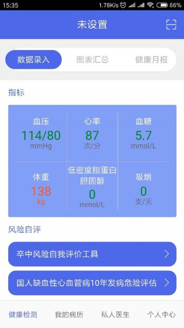 血管卫士APP 截图2