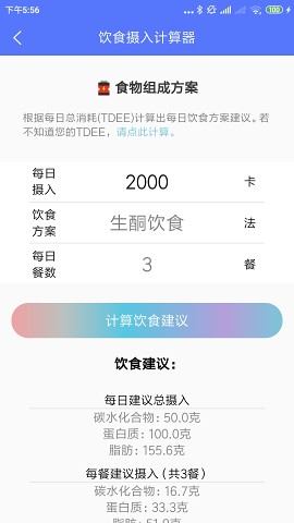 Power健身减肥工具集 截图1