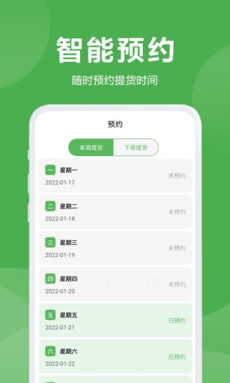 益鲜优选app 截图3