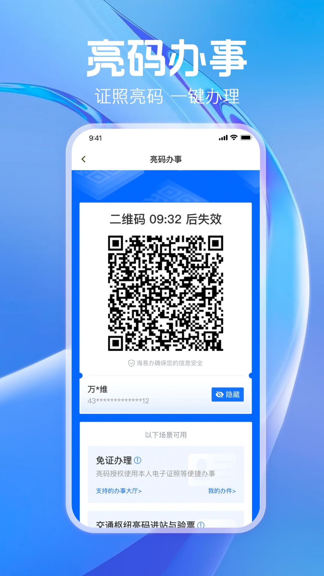 海易办app（便民服务软件） 截图1