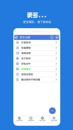 虚拟电话短信app 截图3