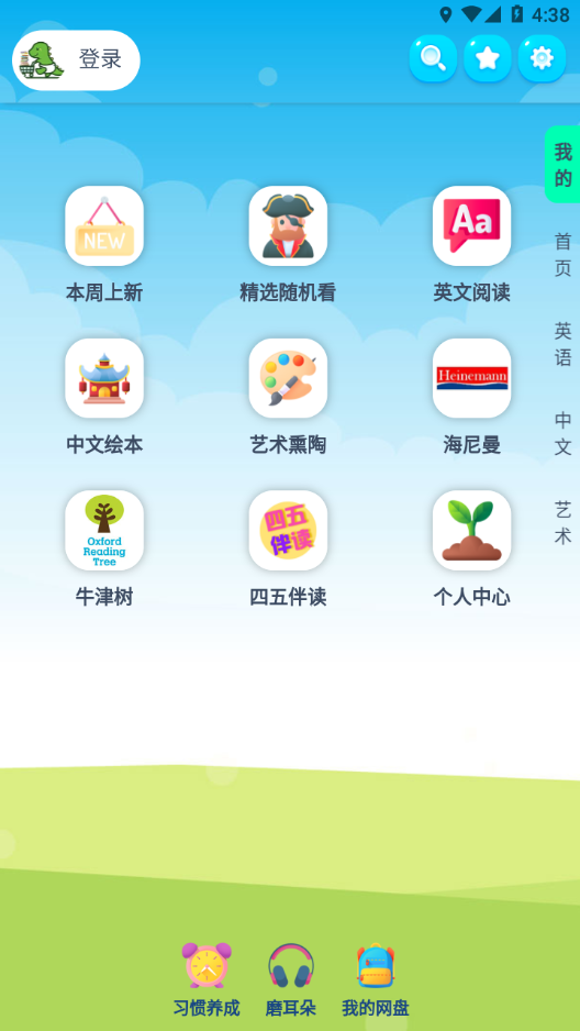 绘本盘app 截图1