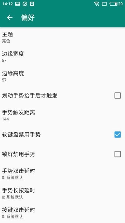 Xposed edge pro(XP框架模块) 截图1